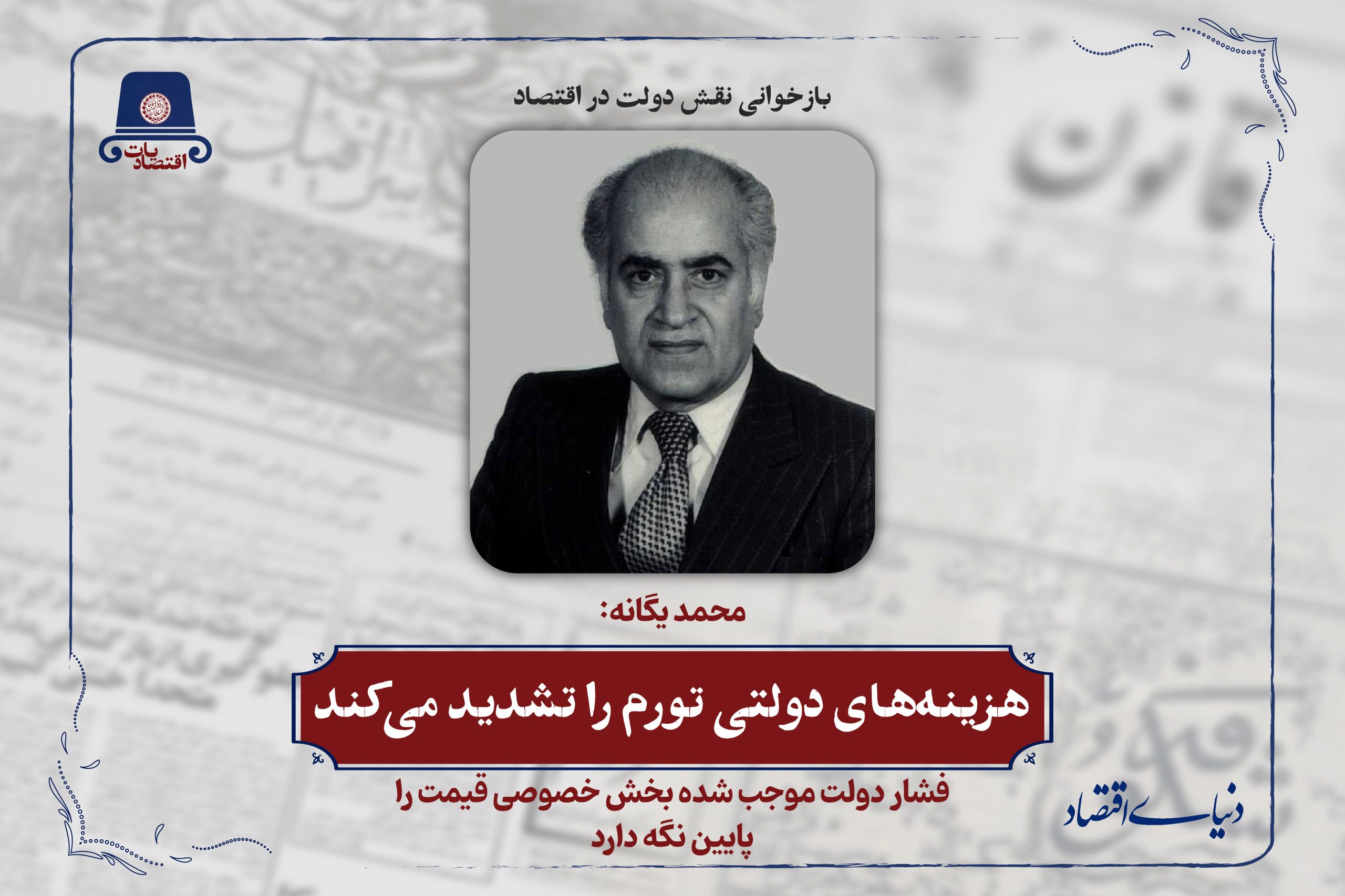 هزینه‌های دولتی تورم را تشدید می‌کند