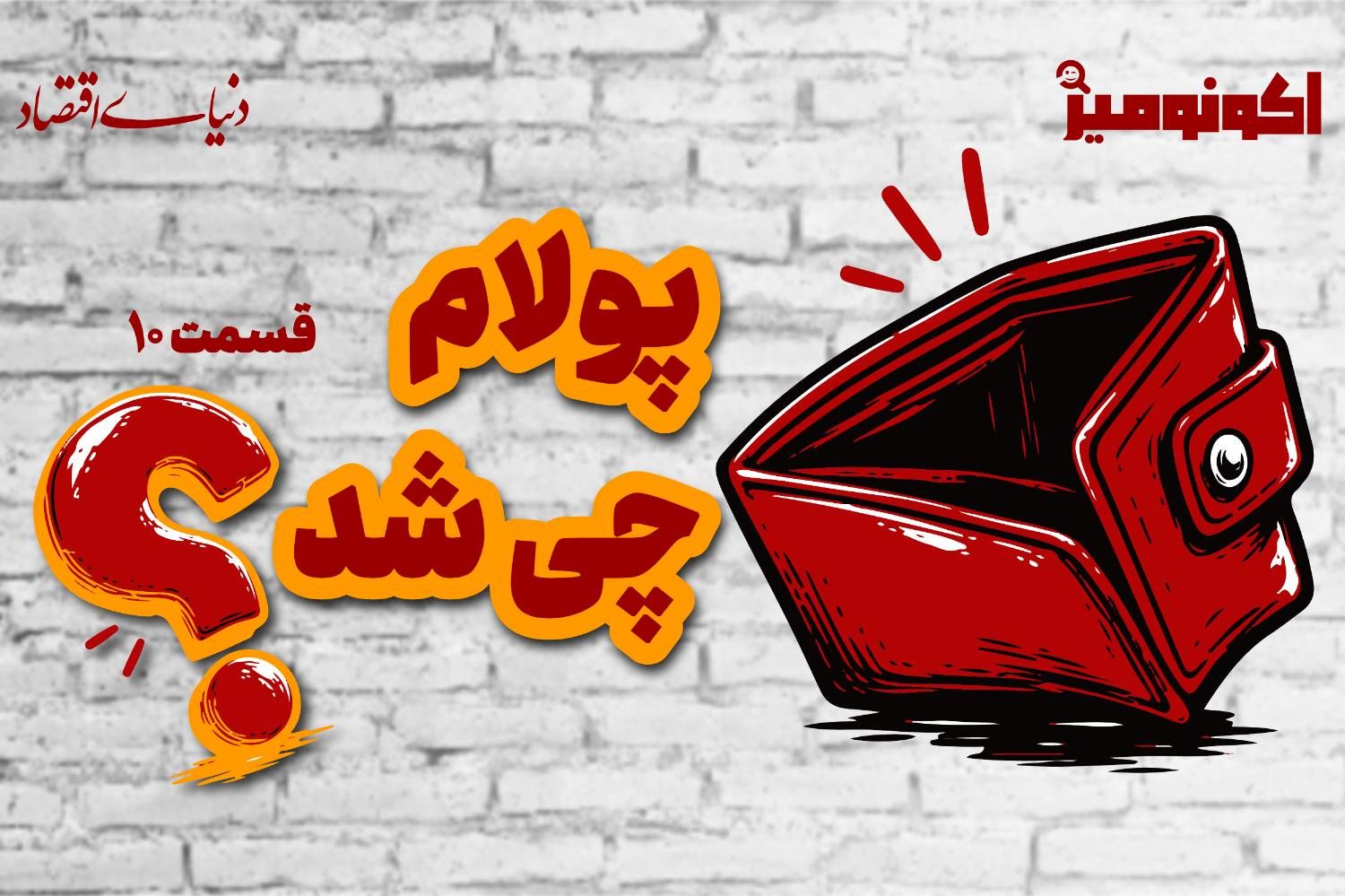 چرا امروزه راحت‌تر از گذشته پول خرج می‌کنیم؟